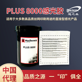 柯图泰品牌 感光胶PLUS 8000 感光乳胶 丝印印刷制版辅材-阿里巴巴