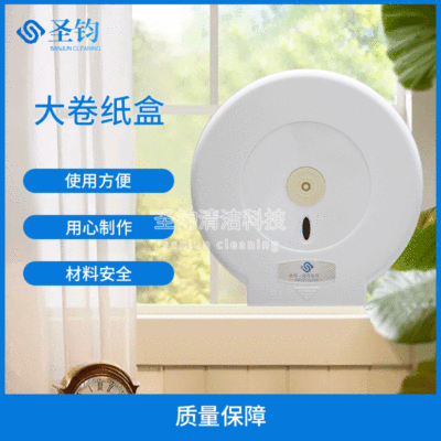 写字楼餐厅酒店卫生间纸巾盒大卷纸盒厕所纸巾架塑料大卷纸架|ms