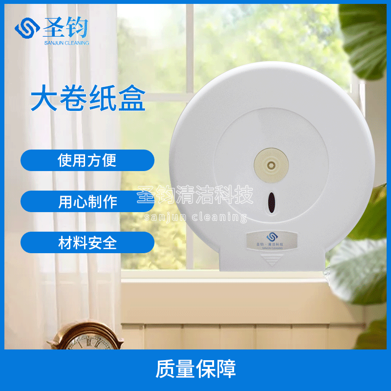 写字楼餐厅酒店卫生间纸巾盒大卷纸盒厕所纸巾架塑料大卷纸架|ms