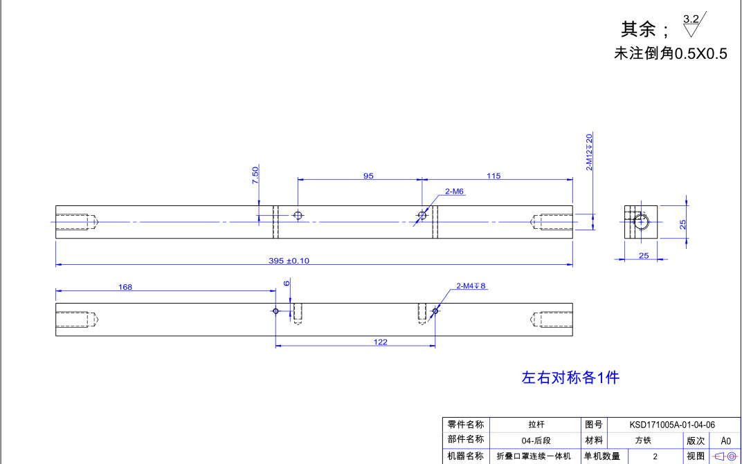 N95口罩机配件KN95口罩机配件拉杆KSD171005A-01-04-06
