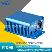 ��̨�D����ʿDMX512�DArtNet�p���ݔ�W�j�����������ϻ�MA��̨