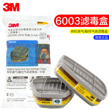 3m 6003滤毒盒6003CN有机蒸汽滤毒盒活性炭6200/7502滤毒盒 正品