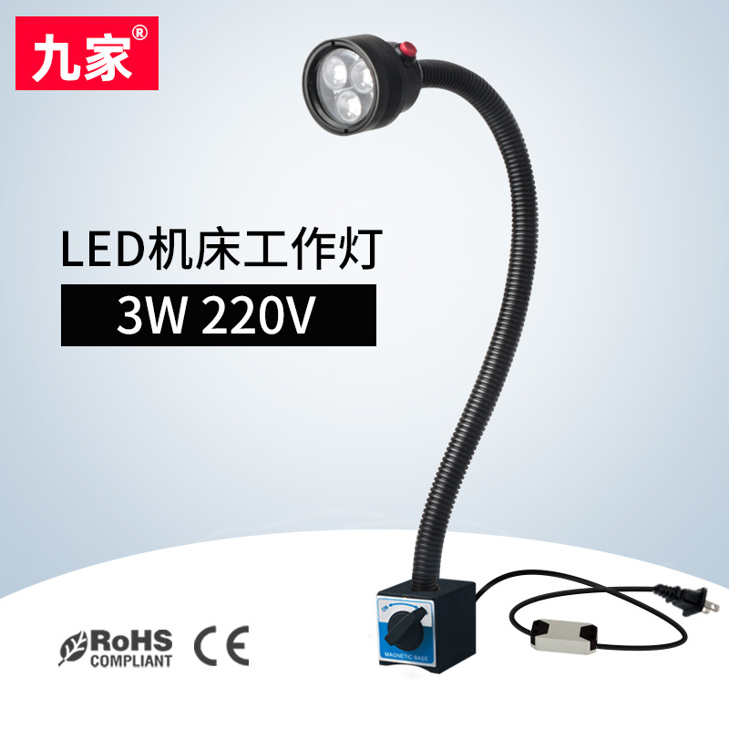 九家 防水灯 led防油灯 开关强力吸磁座3W 220V 软管防水灯工作灯