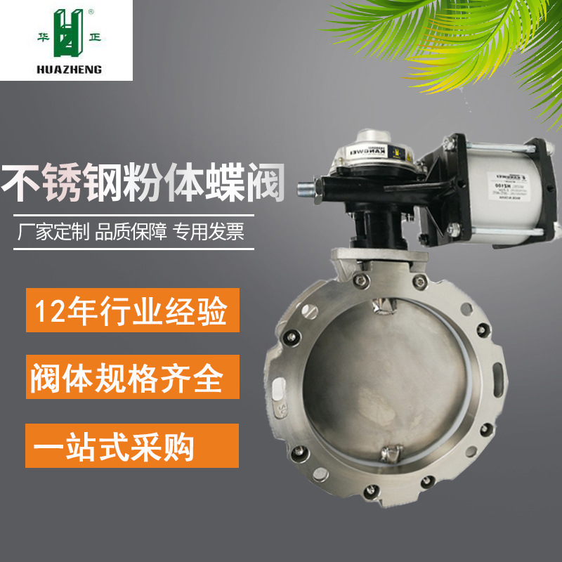 供应气动水泥蝶阀(图)