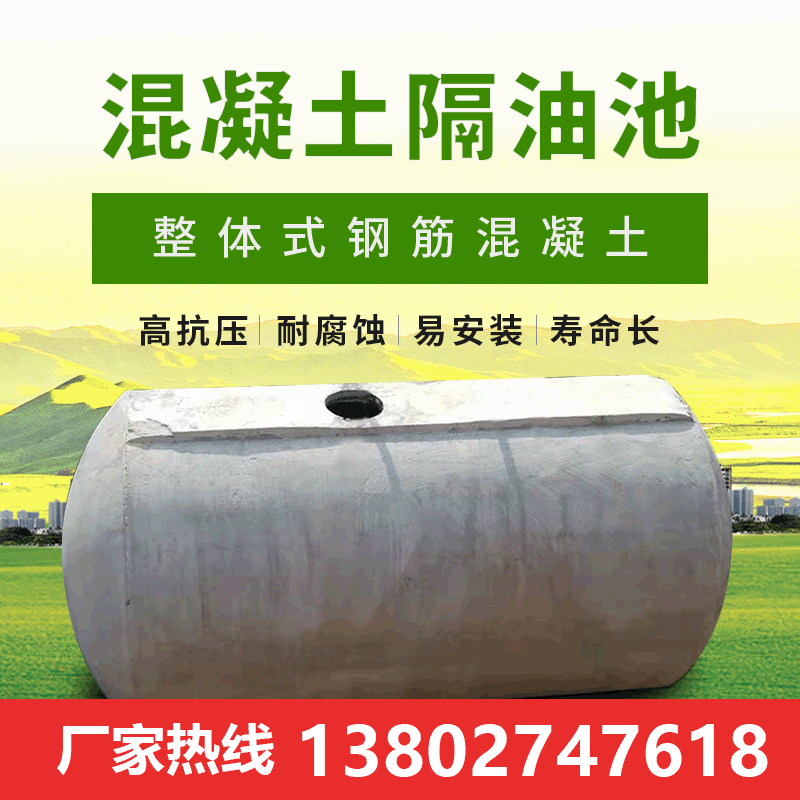 厂家现货供应4-100立方水泥成品隔油池 预制钢筋混凝土隔油池