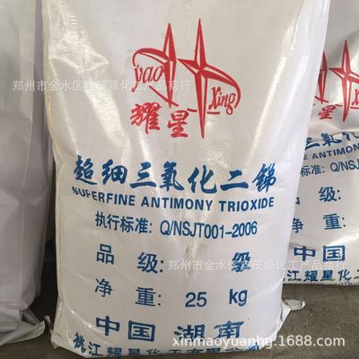 厂家直销三氧化二锑高纯度超细环保阻燃剂塑料橡胶专用三氧化二锑|ms