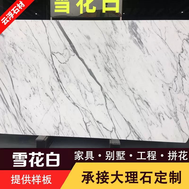 天然大理石雪花白背景墙现代简约云石板客厅茶几意式边几桌面訂製