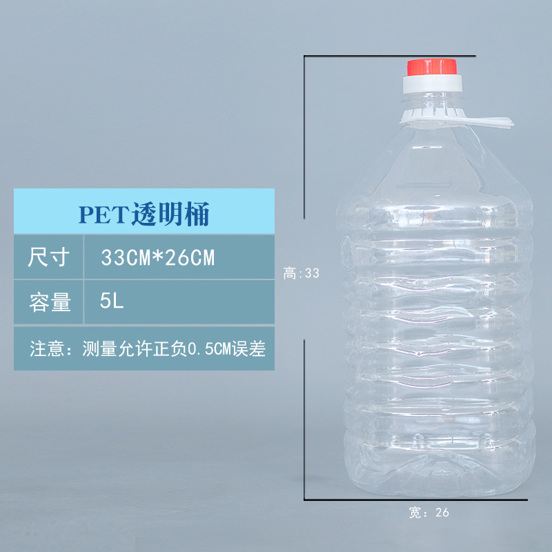 厂家直销 现货5L 透明PET塑料桶 油桶 全新料 醋桶 洗洁精桶 酒桶