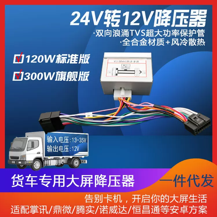 工厂直销大车卡车货车百变安卓大屏导航降压器24V转12V车载必备
