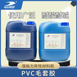 【原厂】pvc管专用胶水聚氨酯棉复合布料毛套海绵胶ab胶塑料胶粘