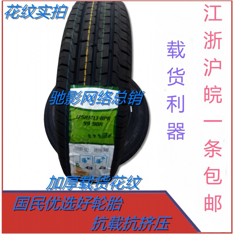 三包汽车轮胎 225/70R15C加厚载重耐磨适配经典全顺星锐骐铃T7|ms