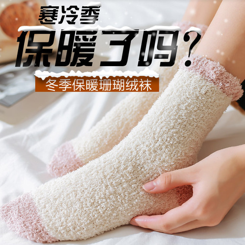 Autumn and winter color-blocked coral velvet sleep socks thickened warm mid-tube home confinement socks simple floor socks for women
