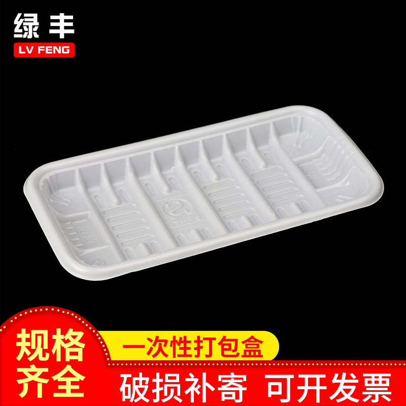超市一次性食品生鲜托盘1910/1912 塑料蔬菜水果底托无盖长方形盘