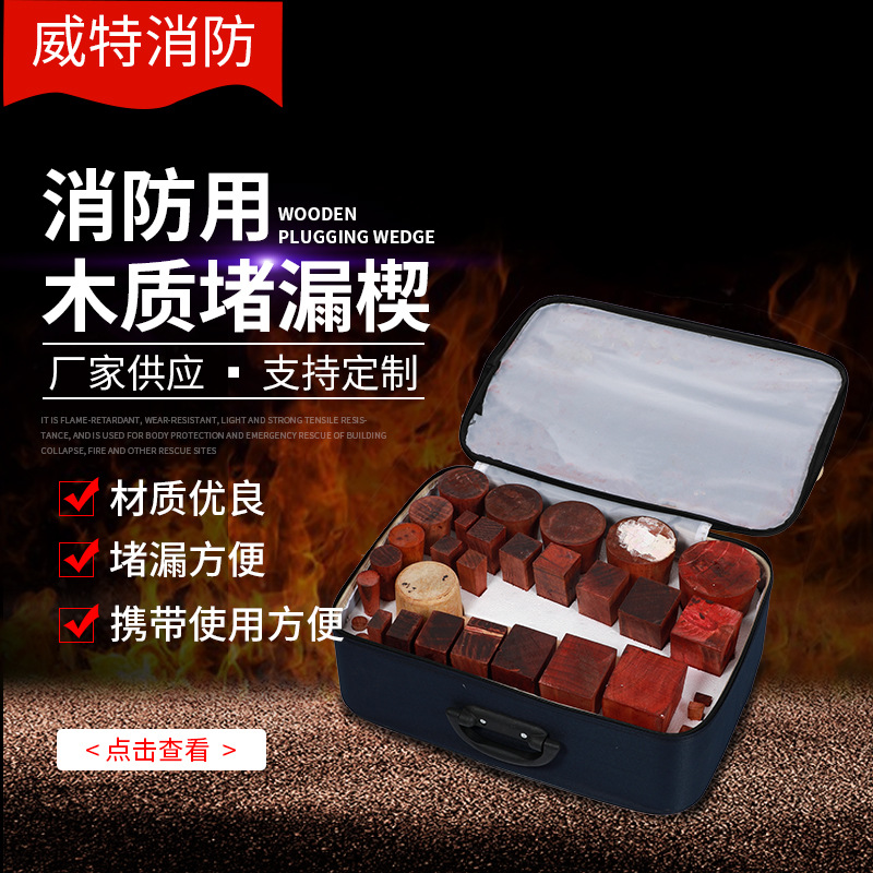 厂家供应 木楔堵漏器材 木质堵漏楔 堵漏工具 便携式使用工具
