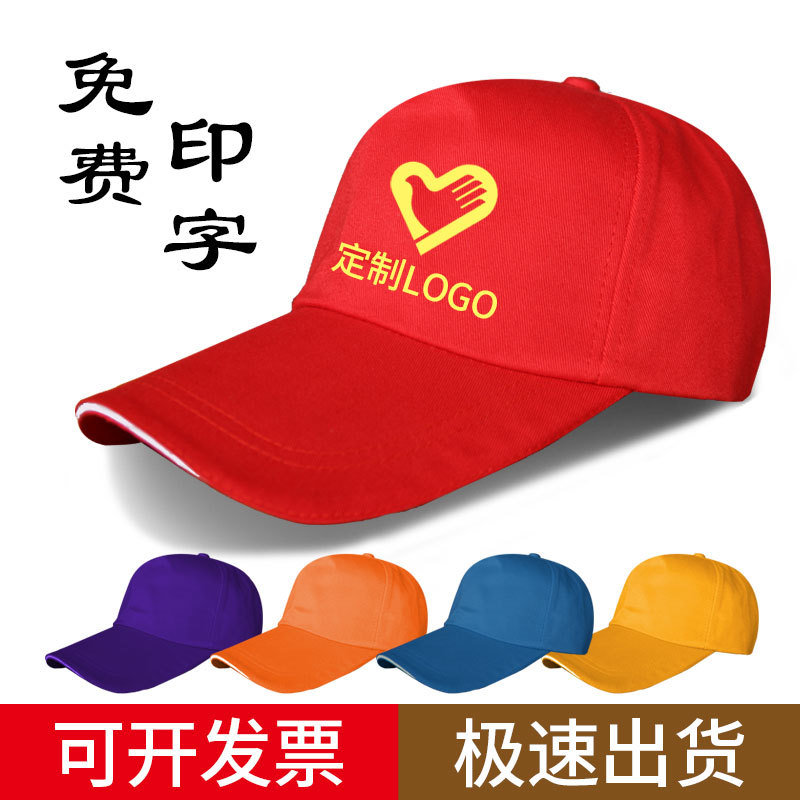 批发青年志愿者义工帽子定制红色太阳鸭舌旅游广告爱心冒印刷定做|ru