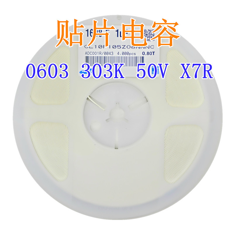 贴片陶瓷电容器 0603 30NF 303K 50V 10% X7R 电子元件配单