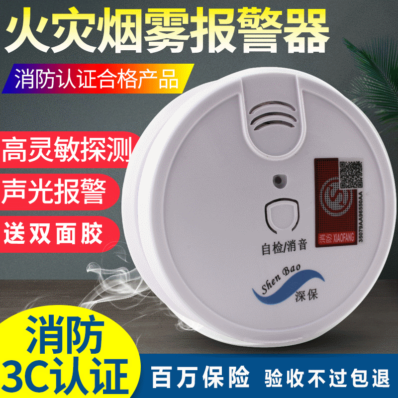 厂家直供独立光电烟雾探测报警器国标3C认证大音量高灵敏度烟感器