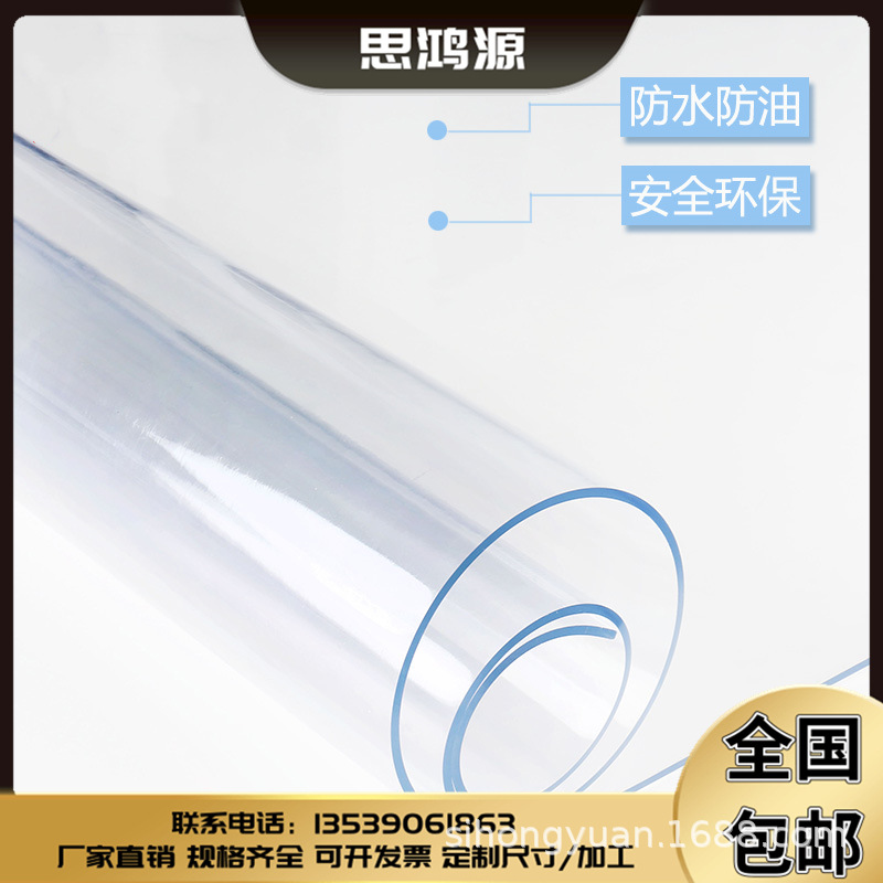 透明PVC塑料板 挡风软胶皮薄片PVC硬塑料胶板软玻璃塑料pvc桌布