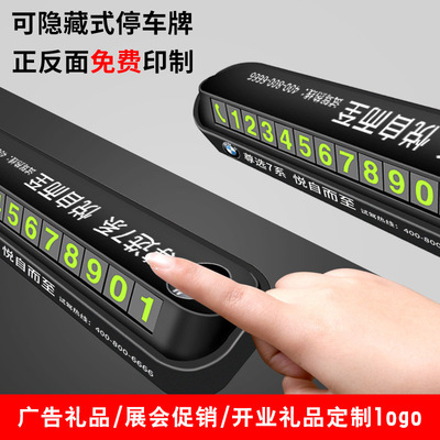 automobile Temporary Plate Hidden Number plate originality gift gift customized logo Wholesale of parking signs