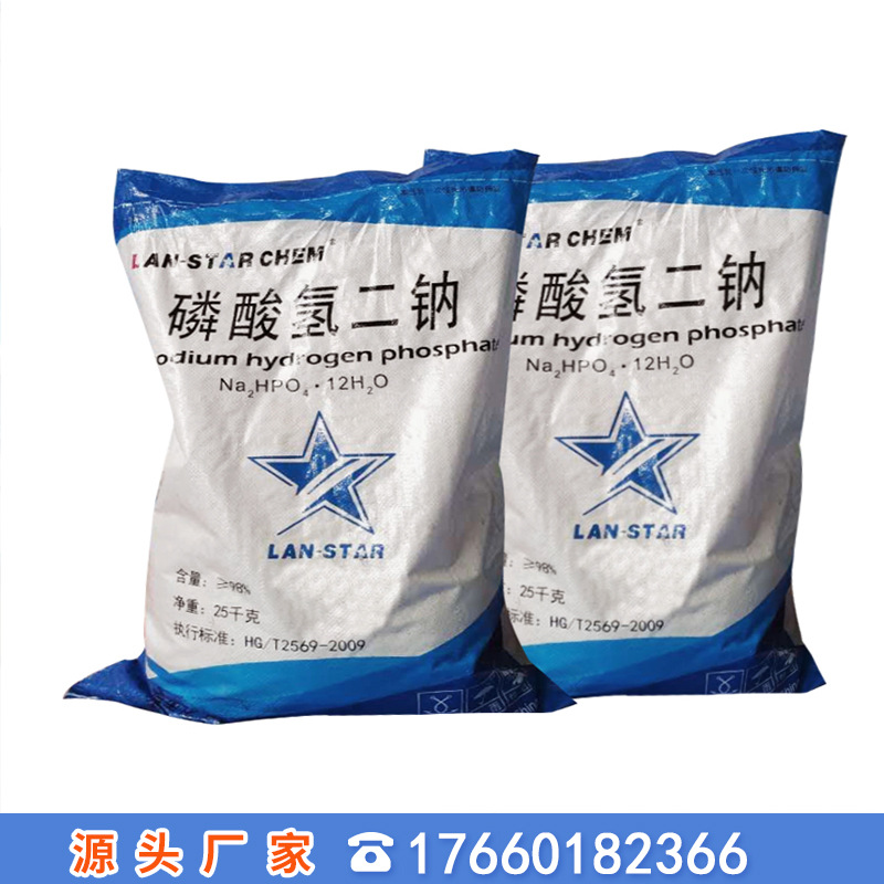 厂家批发 工业磷酸氢二钠 98%磷酸氢二钠 工业级 磷酸氢二钠
