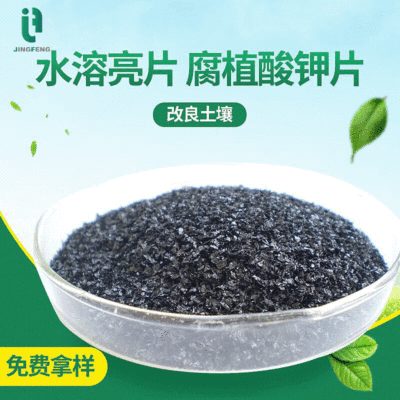 厂家直发 出口级大亮片矿源腐植酸钾 精品腐殖酸钾 冲施肥