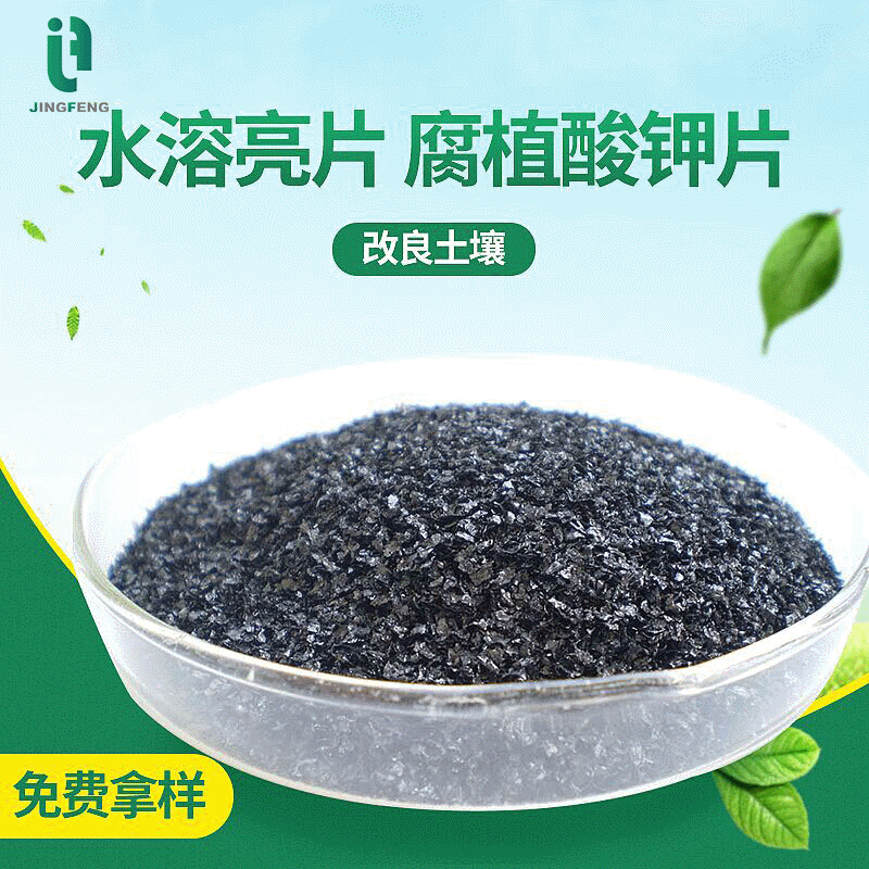 厂家直发 出口级大亮片矿源腐植酸钾 精品腐殖酸钾 冲施肥