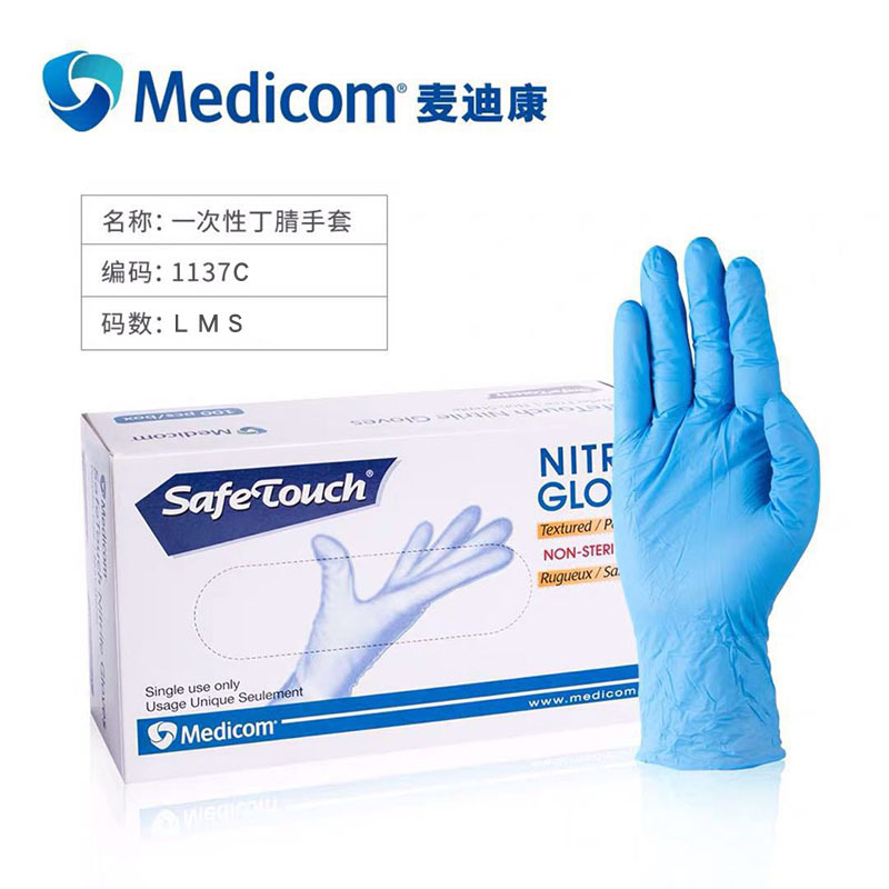 麦迪康一次性丁腈手套食品级实验美容餐饮家务加厚耐用型橡胶手套