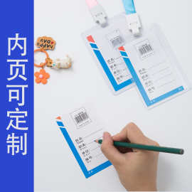 卡套学生校园工作牌定制微信二维码上班族卡牌证件硬卡套校牌卡套
