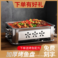 烤鱼盘专用锅长方形家用不锈钢烤鱼炉商用海鲜大咖盘木炭烤鱼托盘