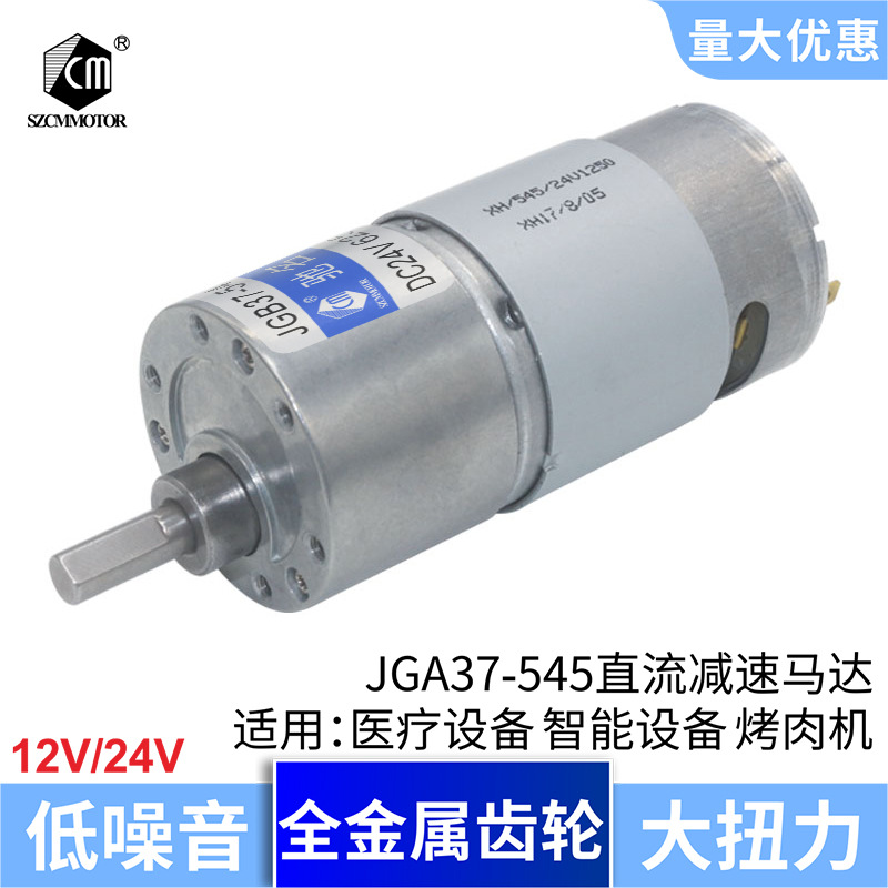 JGB37-545减速马达智能小车12V24V 微型直流齿轮减速电机低速电机
