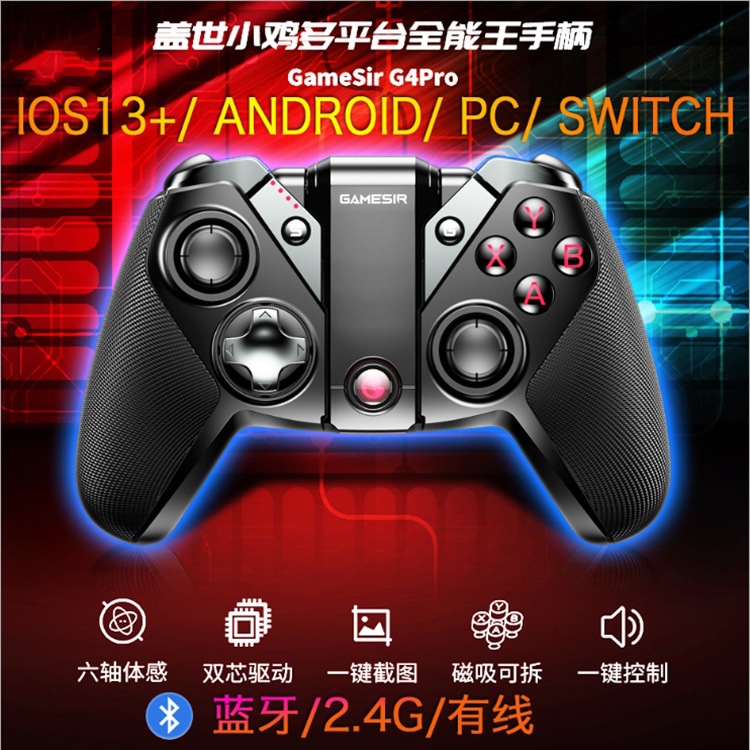New Arrival Chick GamesirG4pro Android IOS Vibration-Free TV Box Mobile Phone Auxiliary Game Handle