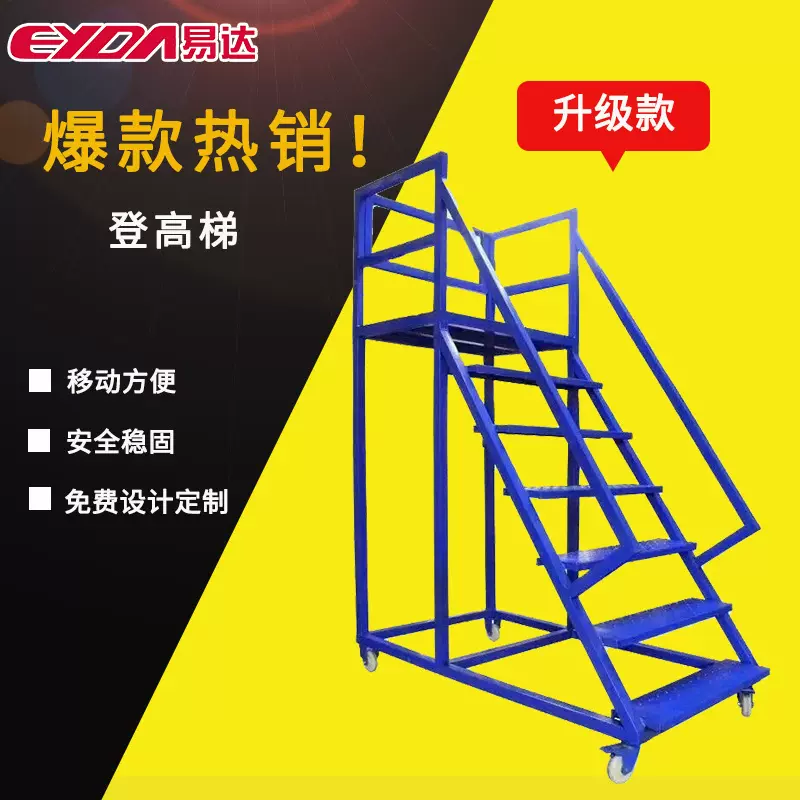 易达仓库移动登高梯带轮货梯脚手架平台车现货批发可定仓储梯子