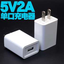 5V2A手机充电器 2A快速电源适配器 配机充电头 足2A 冲头