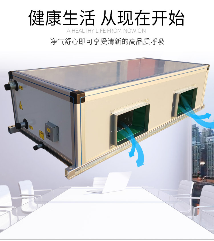 吊顶式新风机组_05.jpg