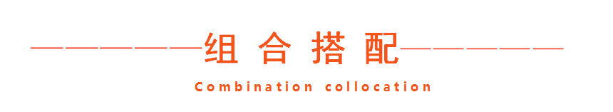 组合