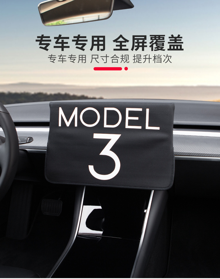 Suitable for tesla Tesla Model3/Y/3 screen protective cover central control screen dustproof and heat insulation protective cover