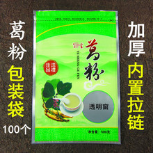 葛粉包装袋子500g葛根粉山货自封袋一斤装土特产食品拉链袋子现货