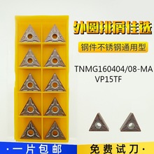 TNMG160408MA/160404MA VP15TFԲͷسƬ