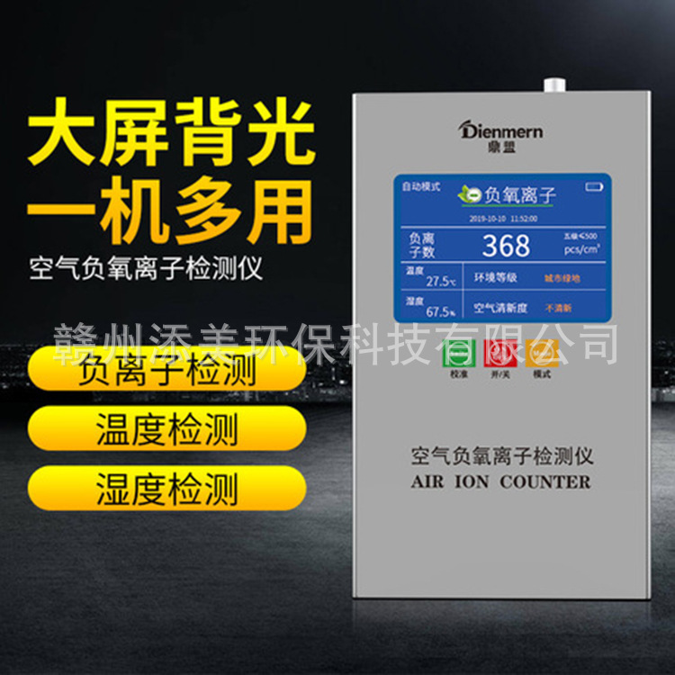 portable Negative oxygen ions Content Tester indoor outdoor atmosphere quality Tester