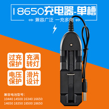18650充电器3.7V锂电池4.2V1000mA单槽USB小风扇锂电池智能充电器