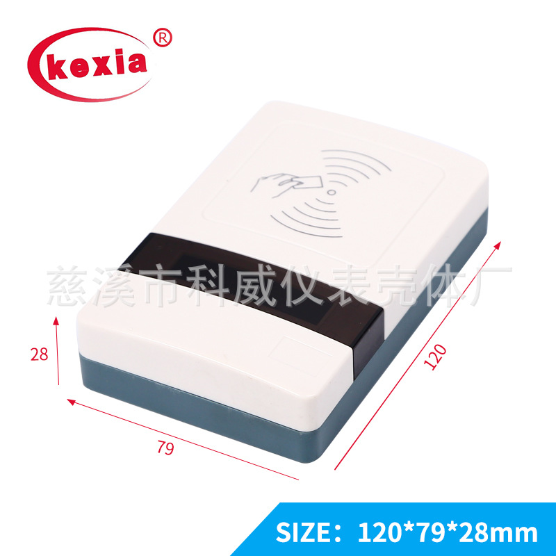 kw-69  供应门禁外壳  刷卡机外壳读卡器外壳刷卡机外壳120x79x28