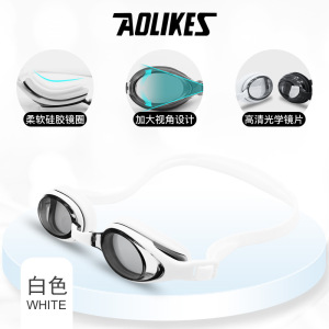 Aolikes 泳镜防水防雾高清游泳眼镜 专业游泳游泳装备男女通用