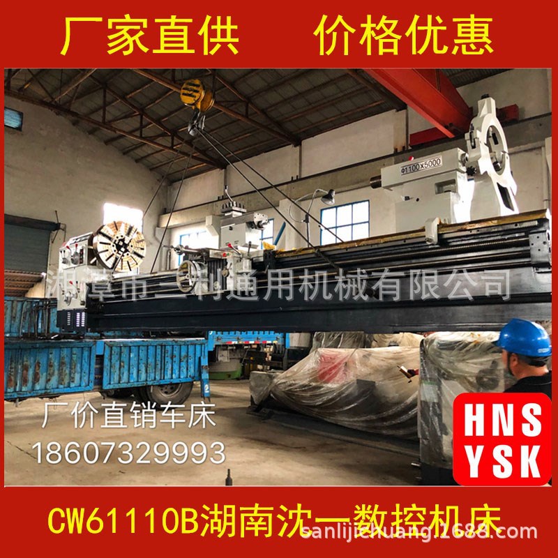 供应数控仪表车床CW61110Bx6米 沈阳机型普车湖南现货包安装