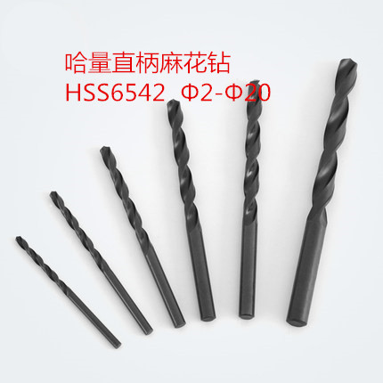 正宗 哈量 直柄麻花钻 直钻 高速钢钻头 Φ11.1mm--Φ20mm 钻花