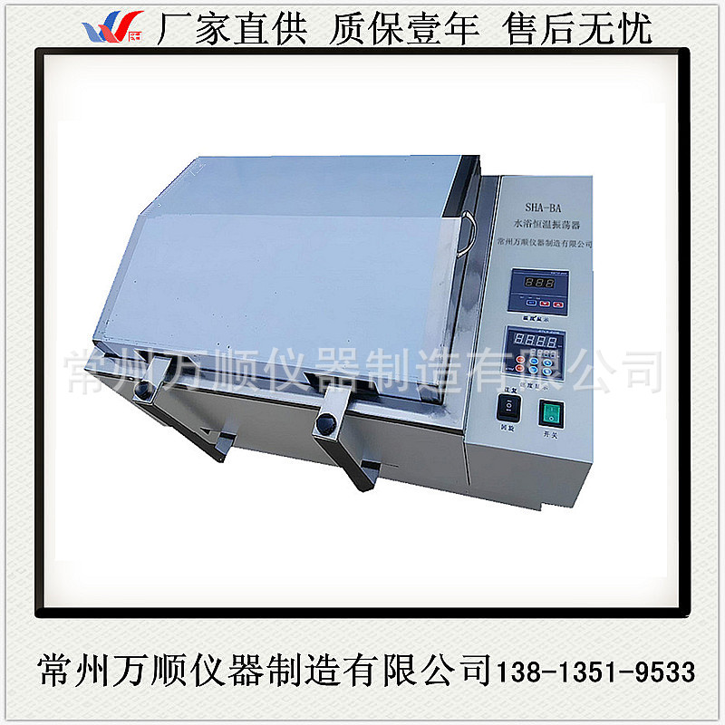 SHA-BA雙功能恒溫水浴振蕩器