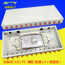 機架式光纖終端盒12芯FC/UPC滿配機櫃專用加厚型12口光纖配線架1U