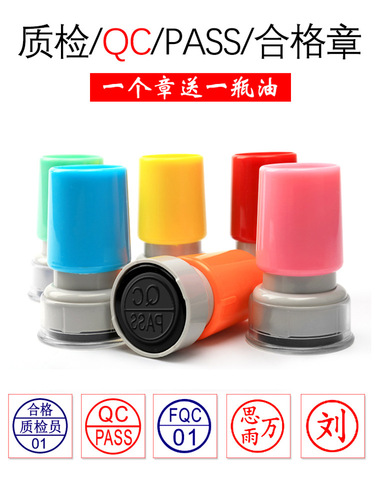 Engraved name, QC seal, pass seal, small round seal, inspection pass seal, quality inspection seal, photosensitive points seal