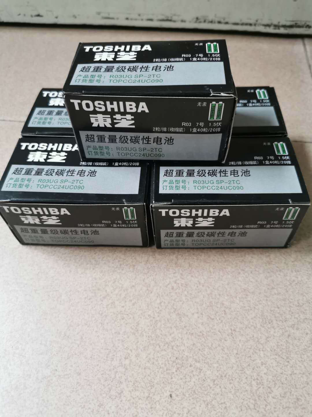 东芝7号电池 TOSHIBA R03 AAA 碳性无汞电池 遥控器 儿童玩具电池