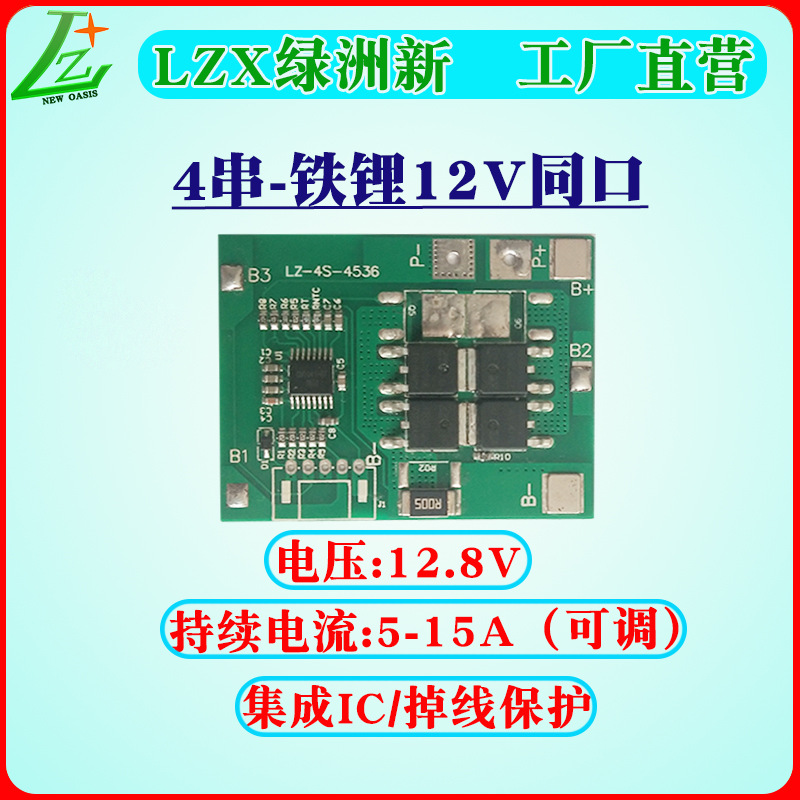 4串12V铁锂电池保护板集成同口电流5-15A2020新品锂电池磷酸铁锂