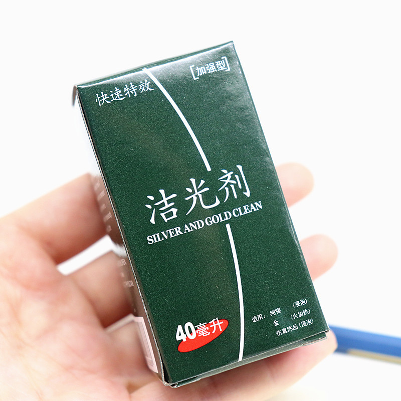 洗银水洁光剂纯银首饰品去氧化清洁洗液项链耳环发黑抛光家用小瓶